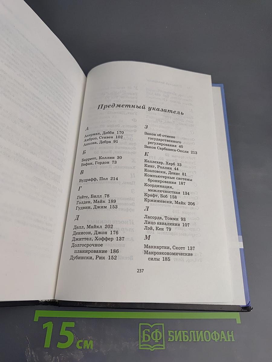 Поступай правильно! Как преданность работников приносит прибыль и постоянных клиентов