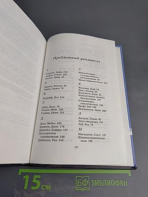 Поступай правильно! Как преданность работников приносит прибыль и постоянных клиентов