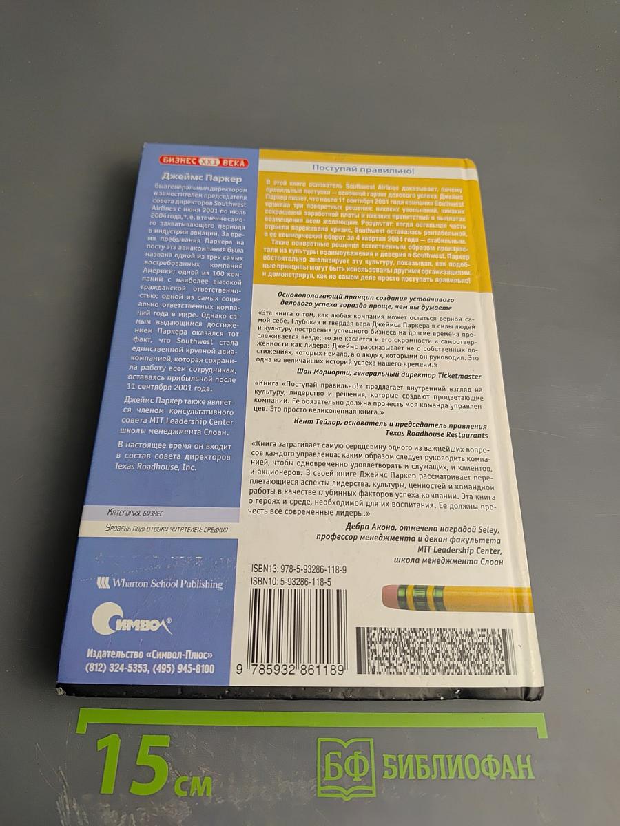 Поступай правильно! Как преданность работников приносит прибыль и постоянных клиентов