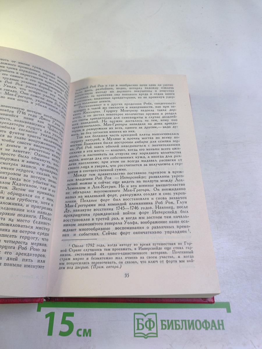 Роб Рой Том 4