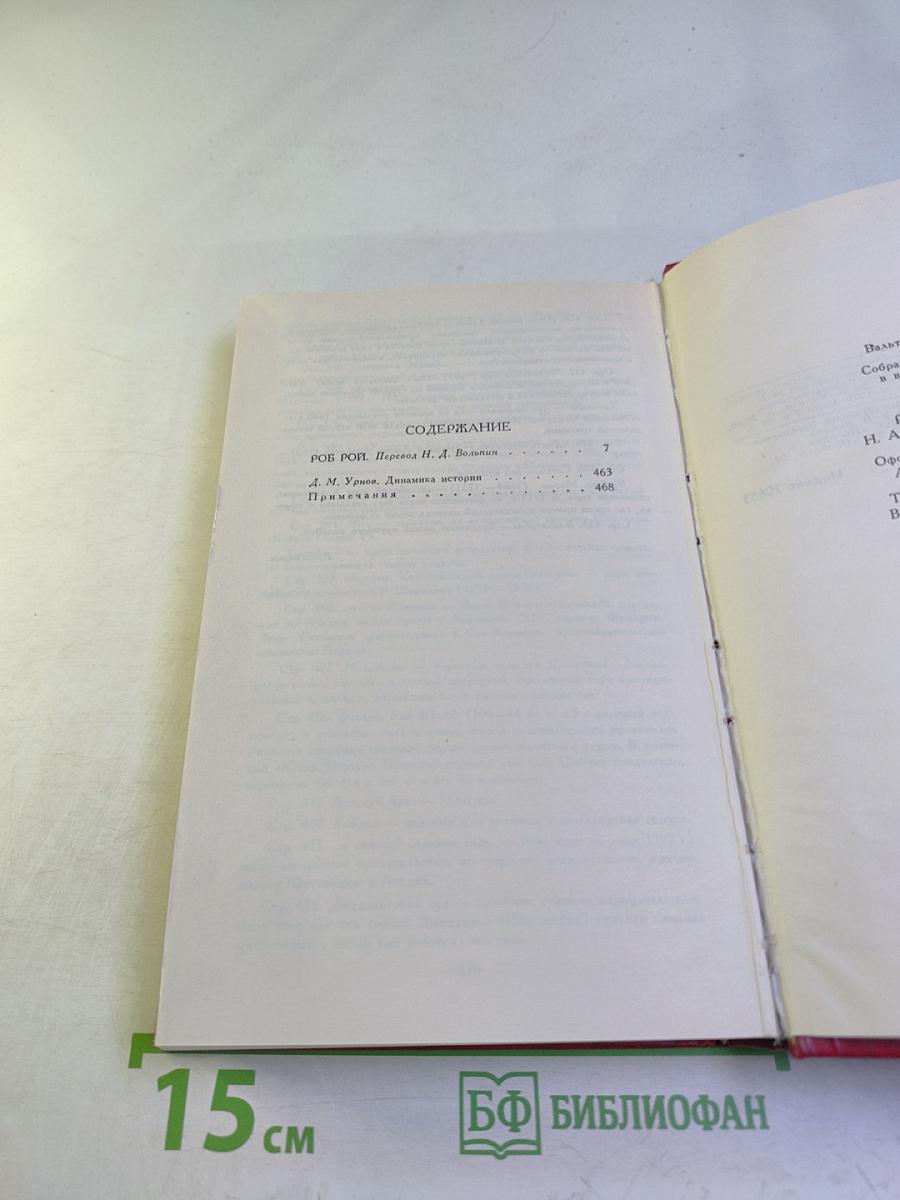 Роб Рой Том 4