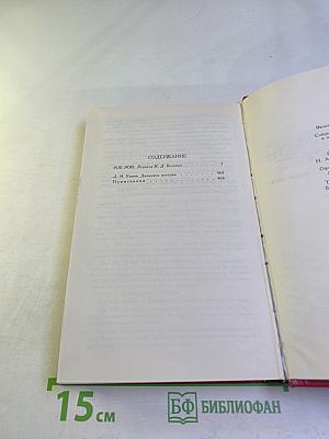 Роб Рой Том 4