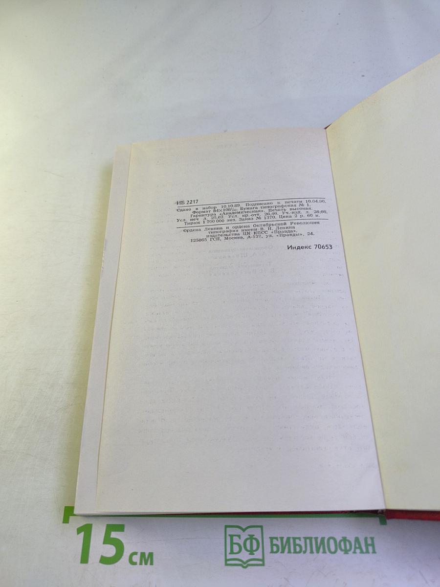 Роб Рой Том 4