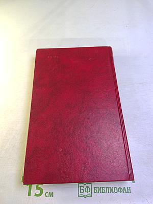 Роб Рой Том 4