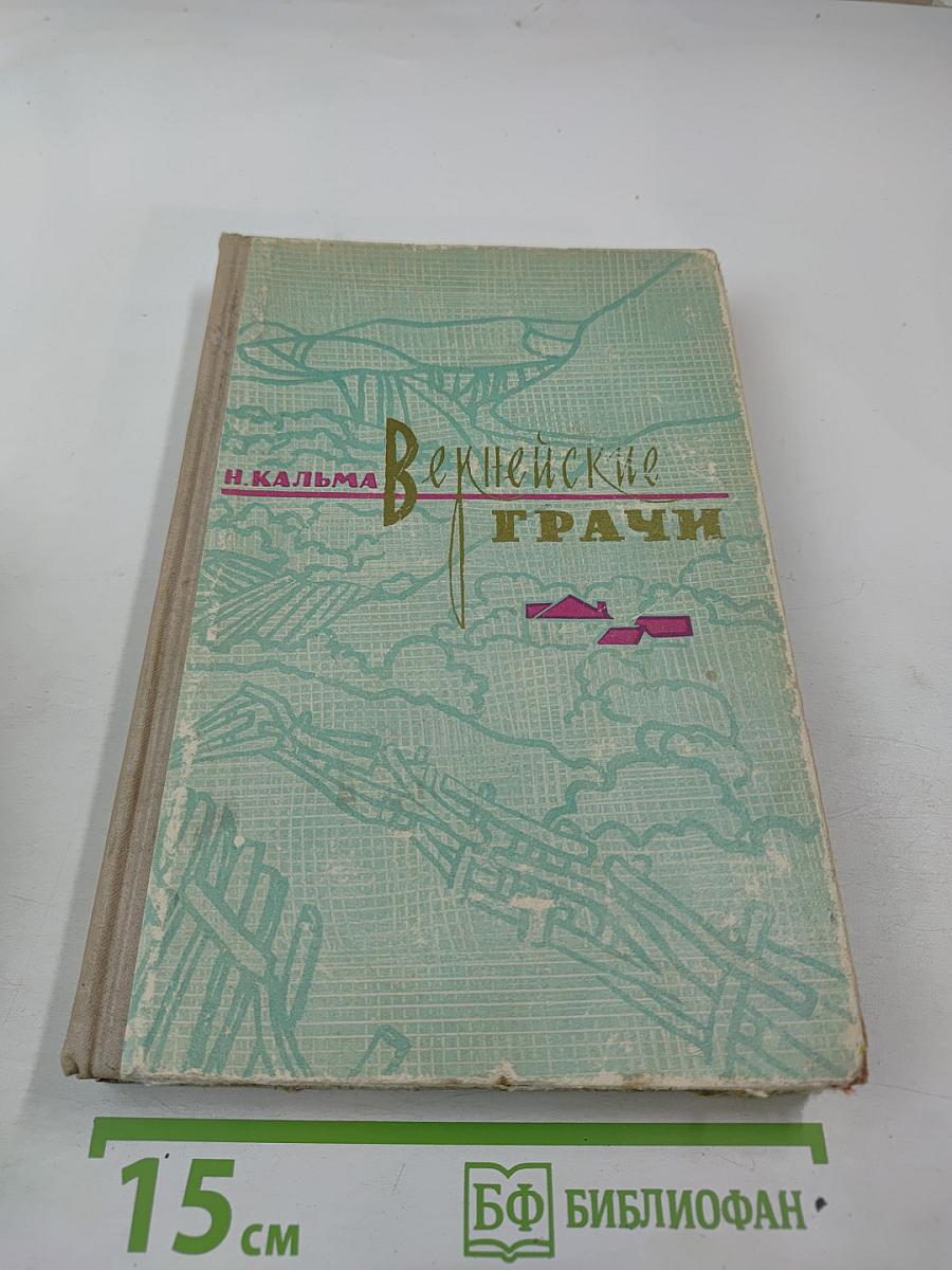 Вернейские грачи