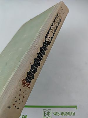 Вернейские грачи