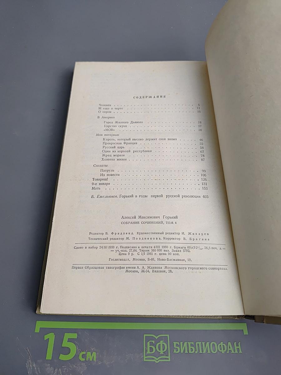 Собрание сочинений. Том 4. Произведения 1903-1907