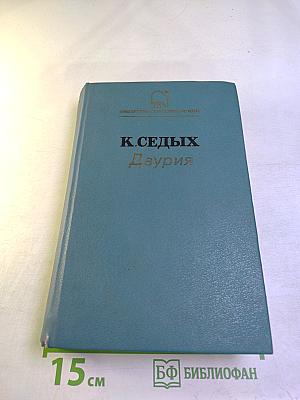 Даурия