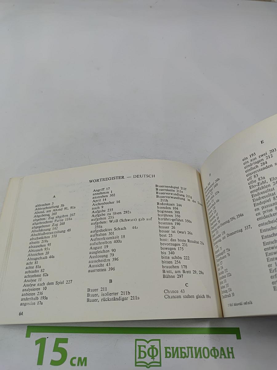 Малый шахматный словарь