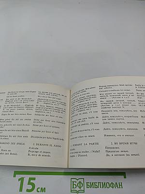 Малый шахматный словарь