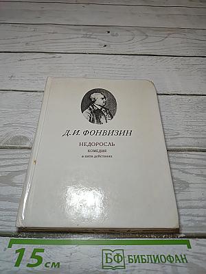 Недоросль