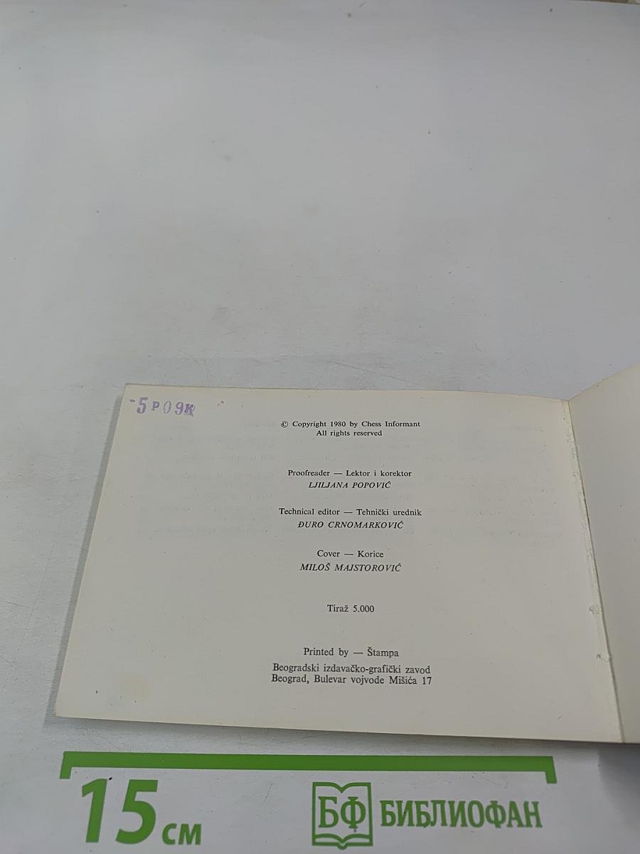 Малый шахматный словарь