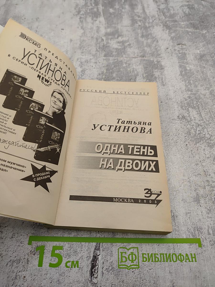 Одна тень на двоих