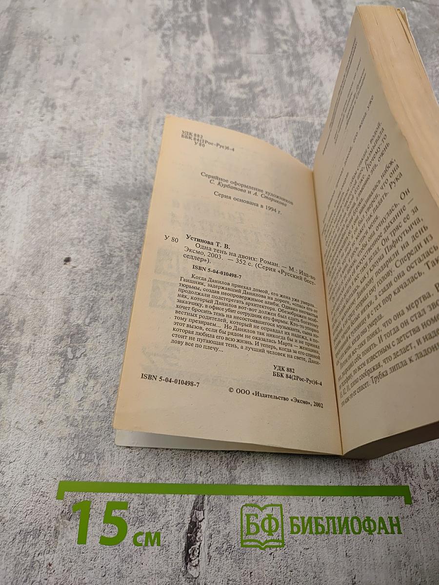 Одна тень на двоих