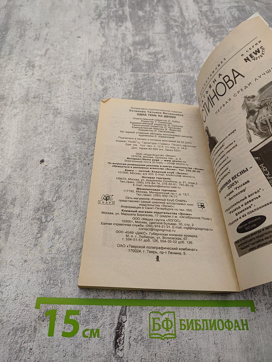 Одна тень на двоих