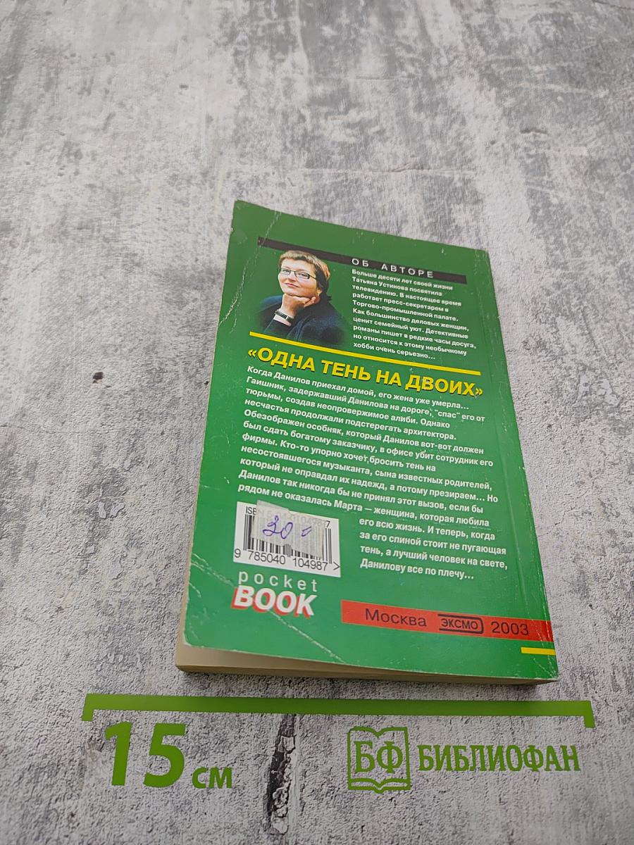 Одна тень на двоих