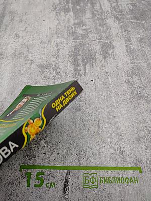 Одна тень на двоих