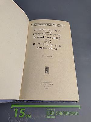 Произведения русских писателей для 10 класса: М. Горький, В. Маяковский, К. Тренев