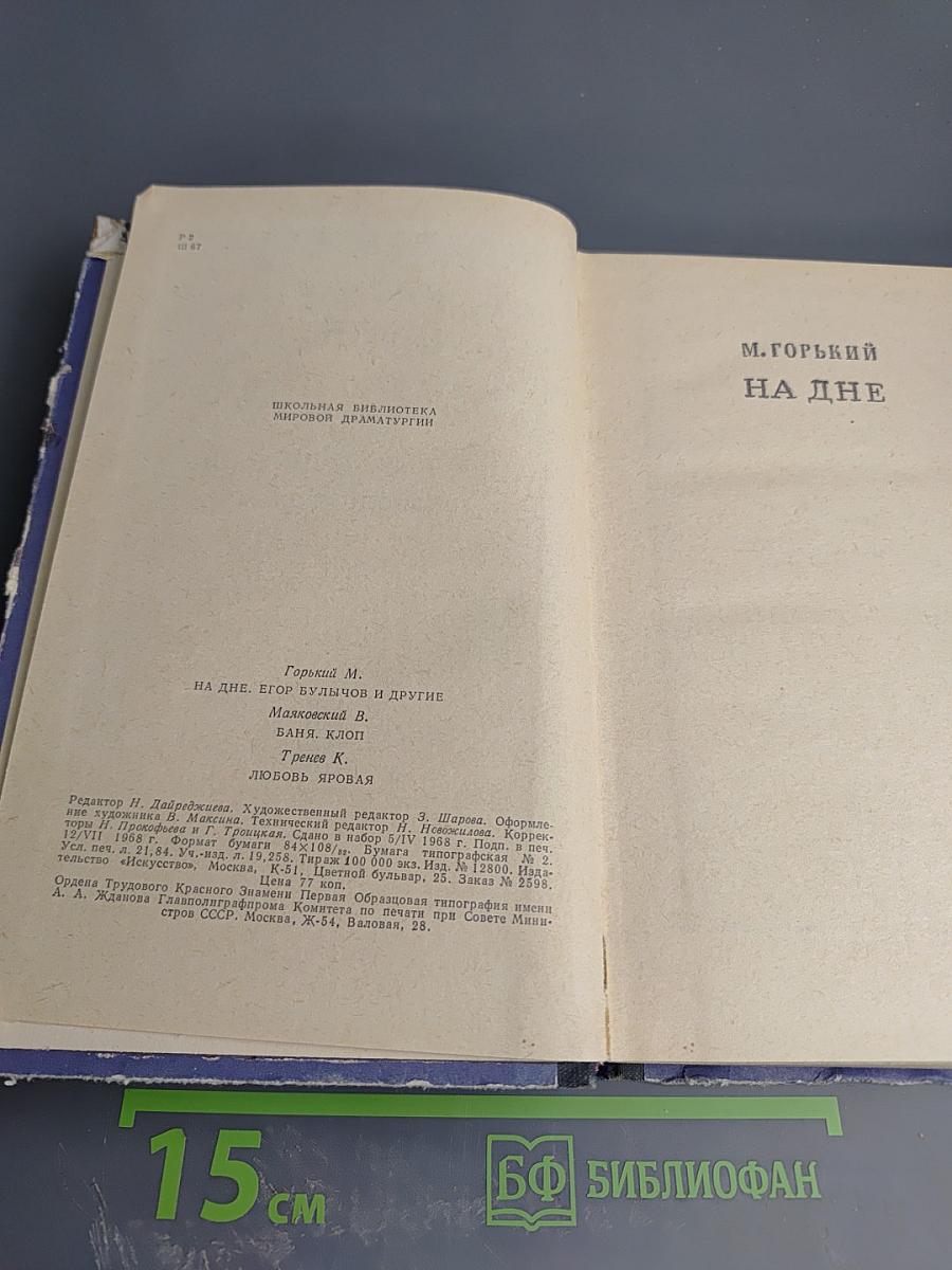 Произведения русских писателей для 10 класса: М. Горький, В. Маяковский, К. Тренев