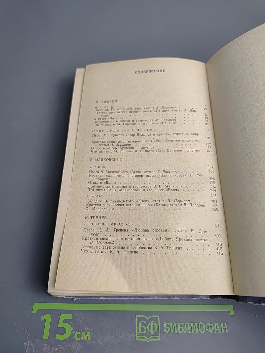 Произведения русских писателей для 10 класса: М. Горький, В. Маяковский, К. Тренев