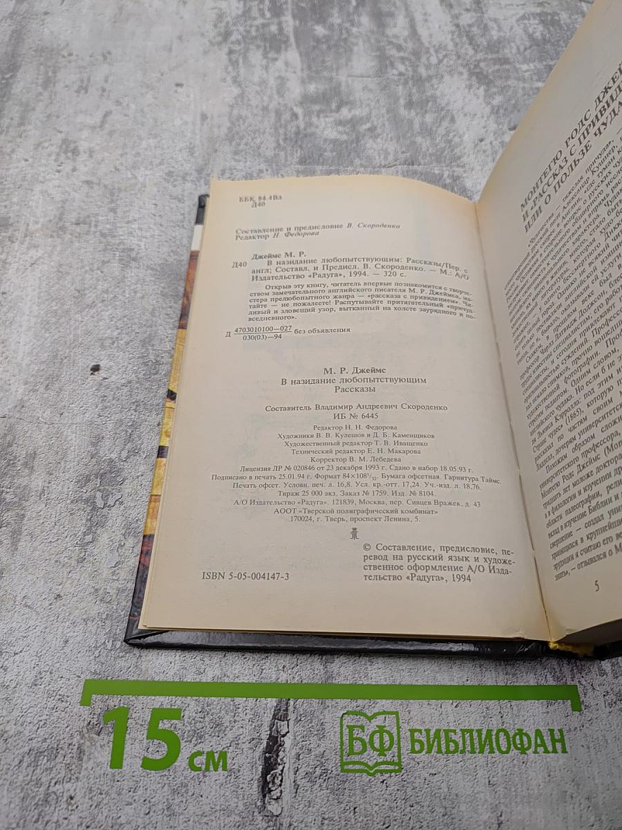 В назидание любопытствующим