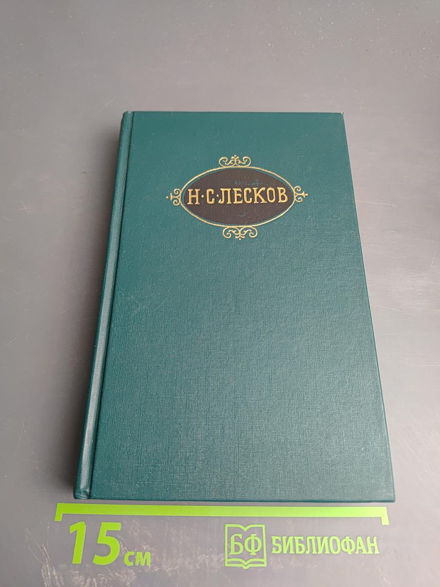 Собрание сочинений в двенадцати томах. Том 12