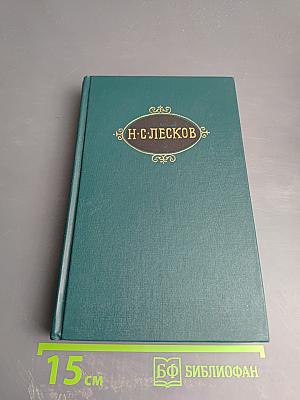 Собрание сочинений в двенадцати томах. Том 12