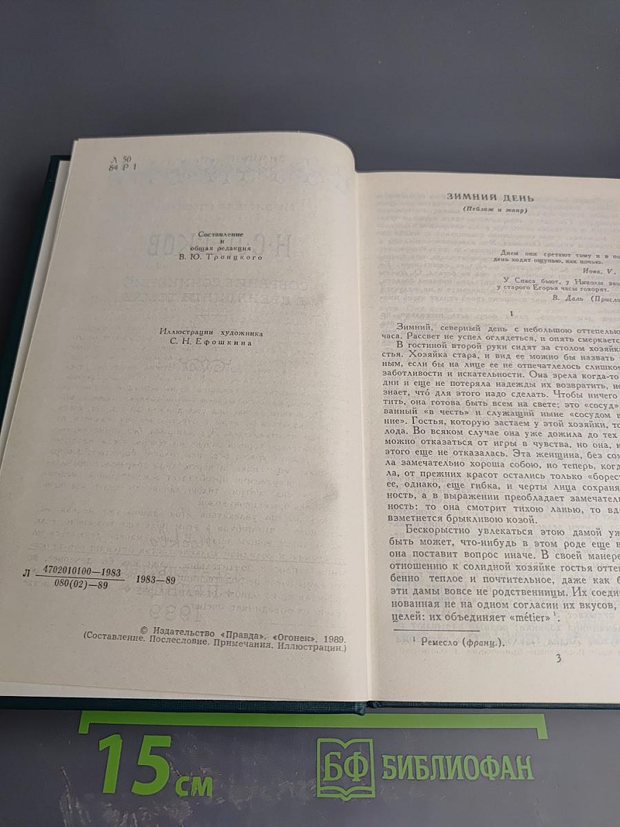 Собрание сочинений в двенадцати томах. Том 12