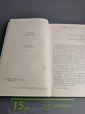 Собрание сочинений в двенадцати томах. Том 12