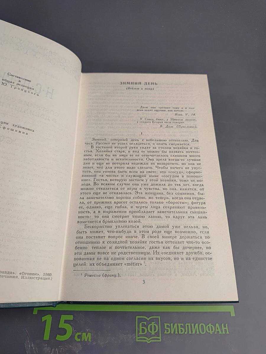 Собрание сочинений в двенадцати томах. Том 12