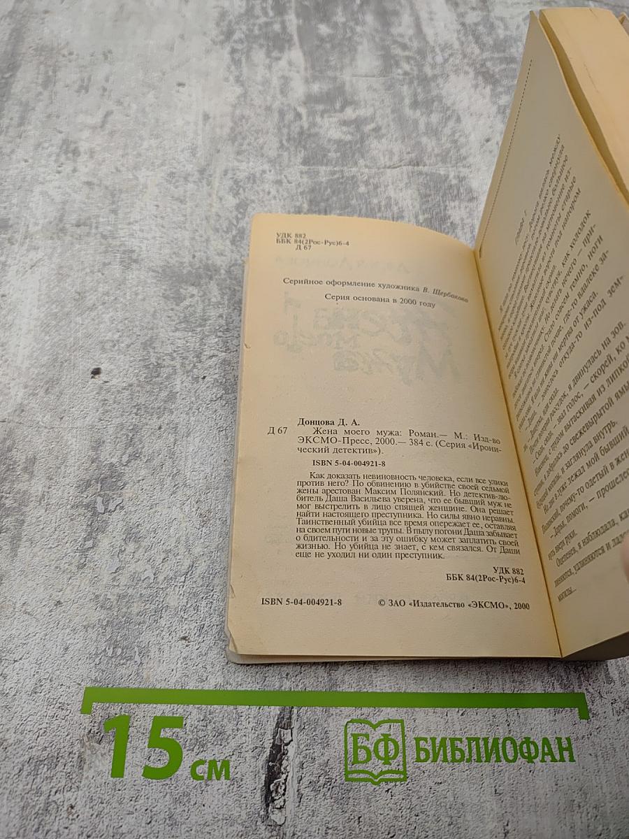 Жена моего мужа