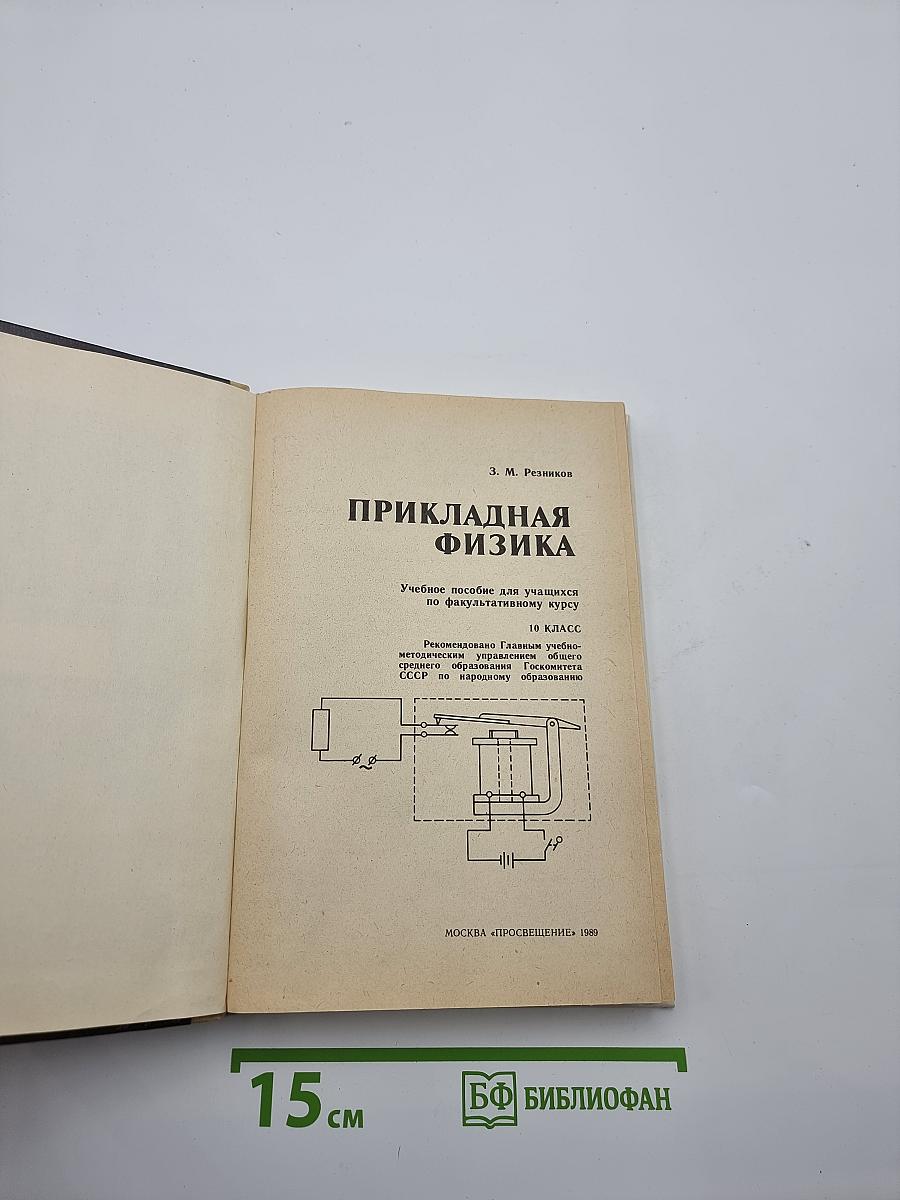 Прикладная физика