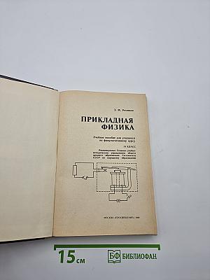 Прикладная физика