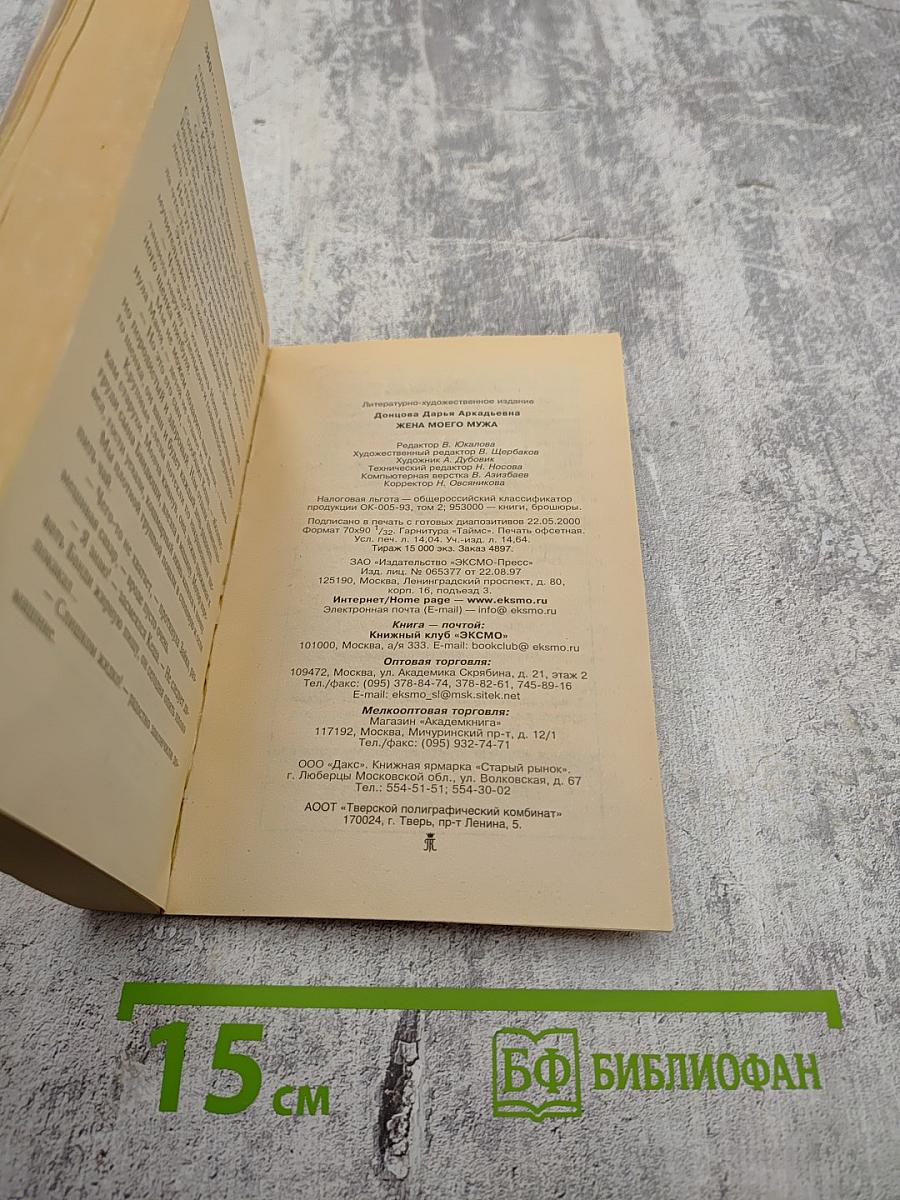 Жена моего мужа