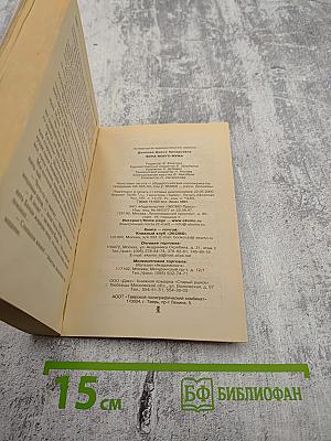 Жена моего мужа