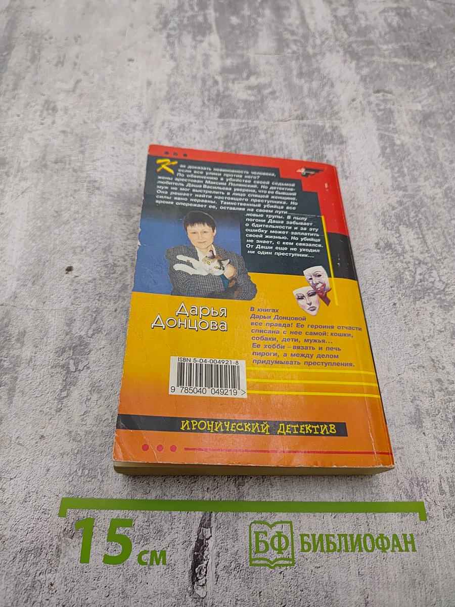 Жена моего мужа