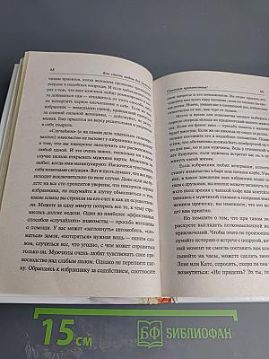 Как стать медом для мужчин