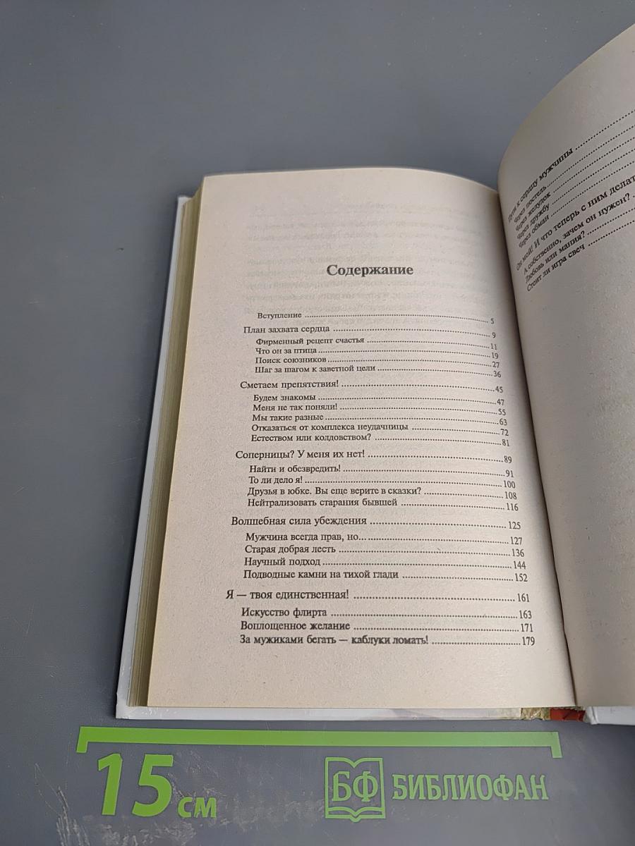 Как стать медом для мужчин