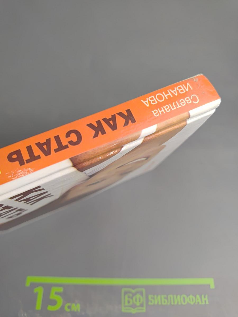 Как стать медом для мужчин