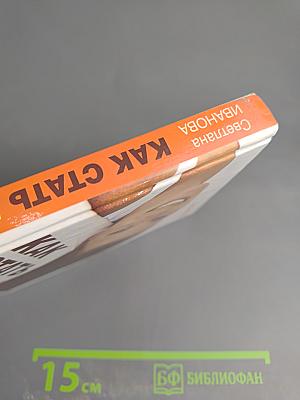 Как стать медом для мужчин