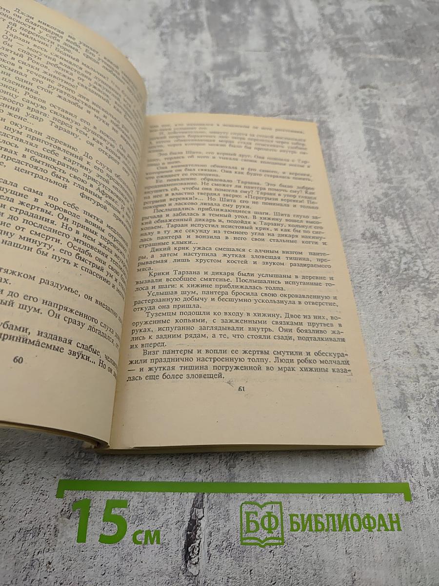 Тарзан: Тарзан и его звери; Сын Тарзана