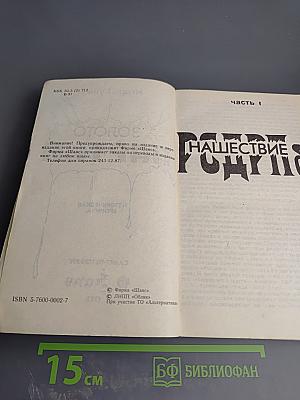 Золото Партии