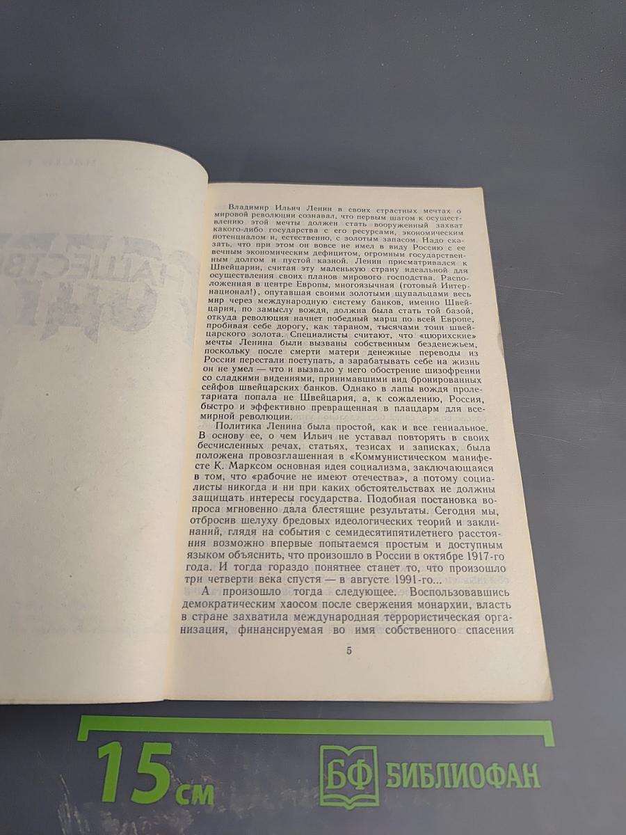 Золото Партии