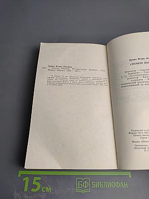 Золото Партии