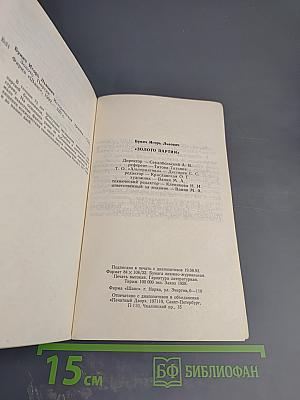 Золото Партии