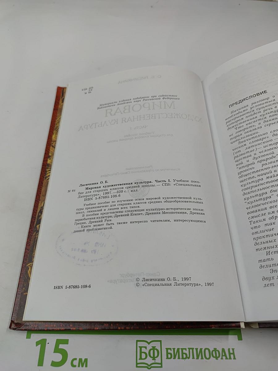 Мировая художественная культура. Часть 1. Учебное пособие для старших классов средней школы