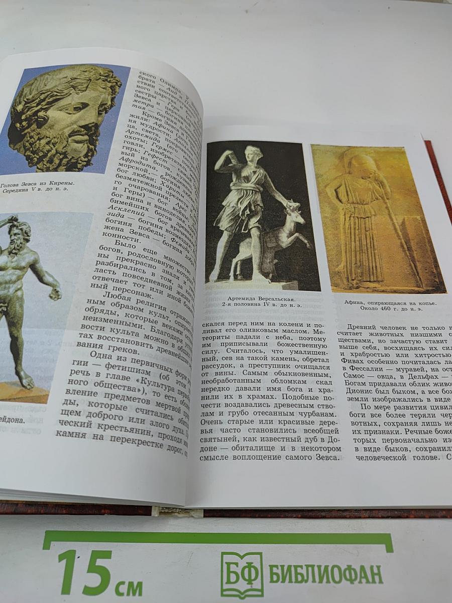 Мировая художественная культура. Часть 1. Учебное пособие для старших классов средней школы