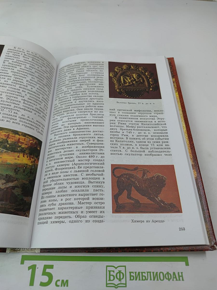 Мировая художественная культура. Часть 1. Учебное пособие для старших классов средней школы