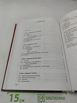 Мировая художественная культура. Часть 1. Учебное пособие для старших классов средней школы