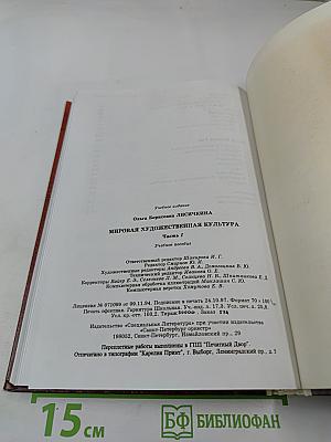 Мировая художественная культура. Часть 1. Учебное пособие для старших классов средней школы